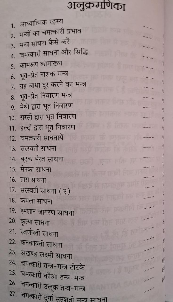 Chamatkari Mantra Sadhna-img1